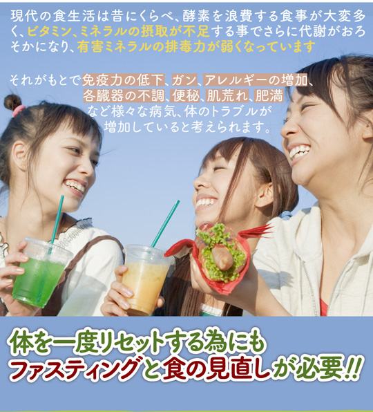 体を一度リセットする為にもファスティングと食の見直しが必要!!