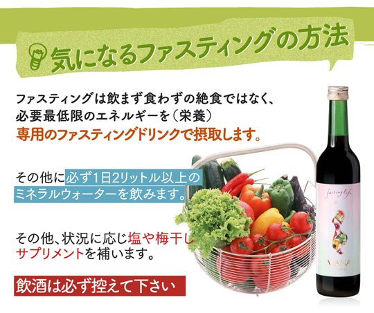 気になるファスティングの方法