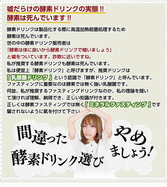 間違った酵素ドリンク選びはやめましょう！