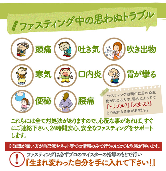 ファスティング中の思わぬトラブル