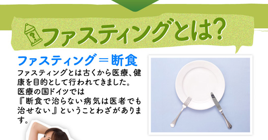 ファスティングとは