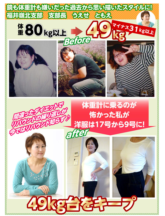 体重計に乗るのが怖かった私が洋服が17号から9号に！ マイナス31キロ以上