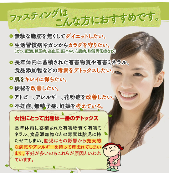 ファスティングはこんな方におすすめです